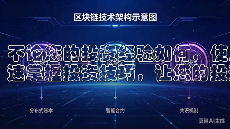 不论您的投资经验如何，使用欧交易所官网app下载，助您快速掌握投资技巧，让您的投资之路更加顺畅。