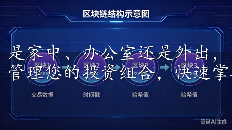 是家中、办公室还是外出，您都能欧交易所官网app下载轻松管理您的投资组合，快速掌握投资技巧。