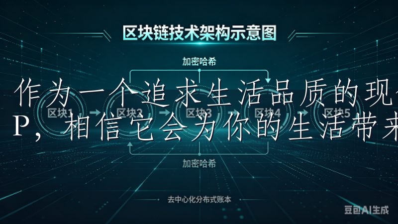 作为一个追求生活品质的现代人，我强烈推荐大家下载欧意APP，相信它会为你的生活带来更多的便利和惊喜。