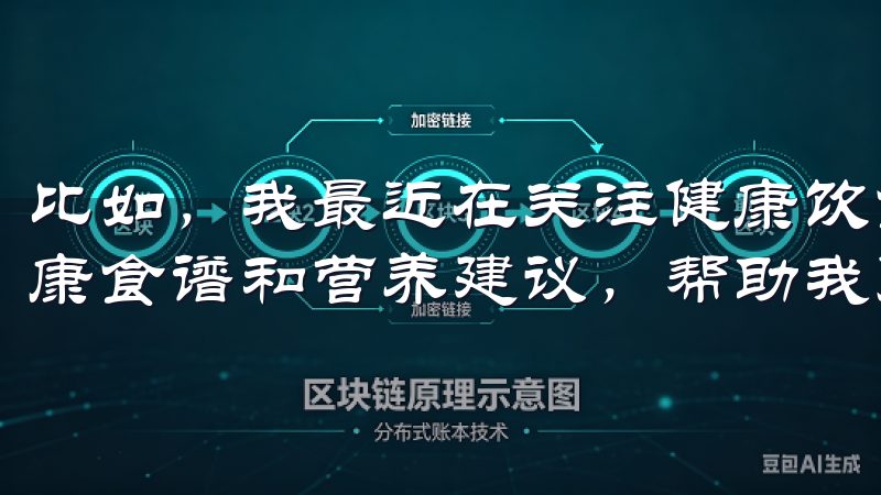 比如，我最近在关注健康饮食，欧意APP就为我推荐了许多健康食谱和营养建议，帮助我更好地管理饮食。