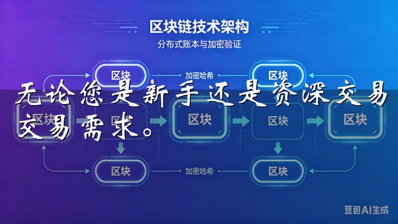 无论您是新手还是资深交易者，欧意交易所APP都能满足您的交易需求。
