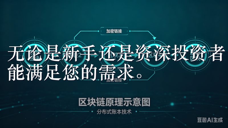 无论是新手还是资深投资者，最新版欧易App官方下载安装都能满足您的需求。