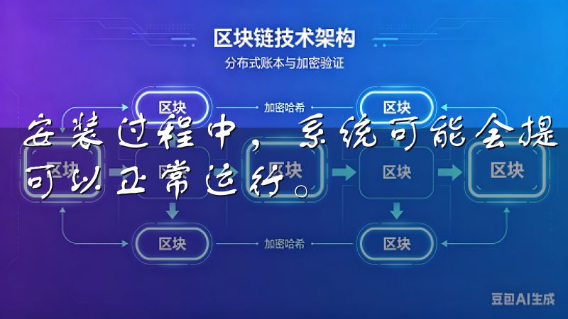 安装过程中，系统可能会提示您进行一些权限设置，确保APK可以正常运行。