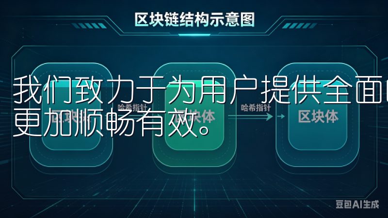 我们致力于为用户提供全面的支持与服务，让您的每一次交易都更加顺畅有效。