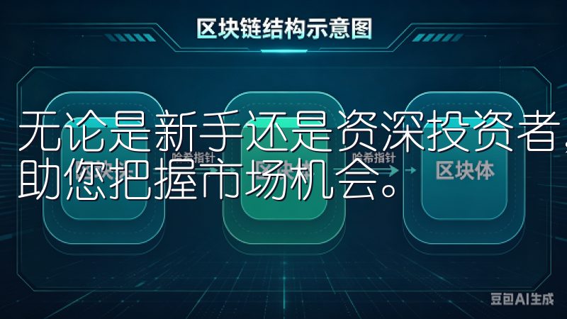 无论是新手还是资深投资者，欧易app都能满足您的需求，帮助您把握市场机会。