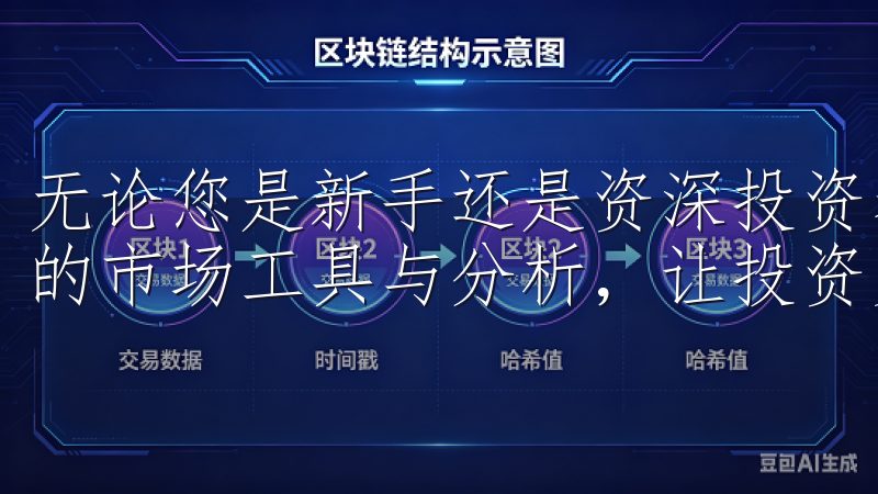 无论您是新手还是资深投资者，欧易海外账户注册为您提供全面的市场工具与分析，让投资更具优势。