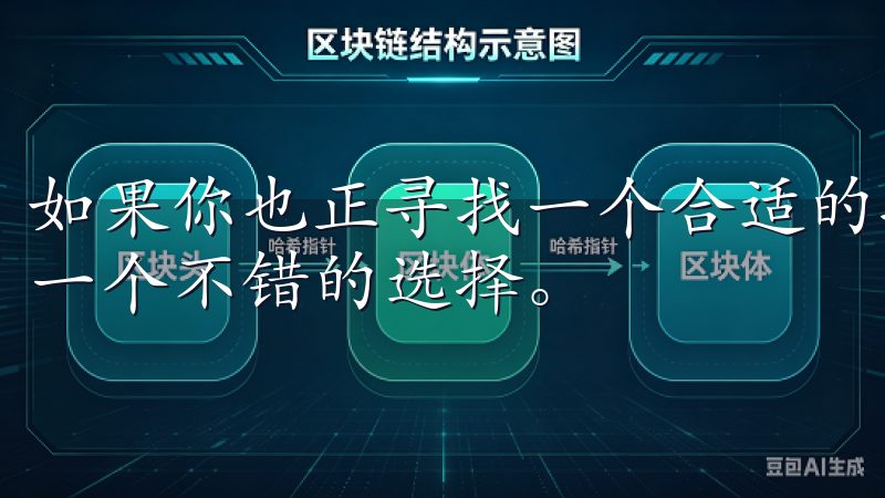 如果你也正寻找一个合适的投资平台，欧 易app官网无疑是一个不错的选择。