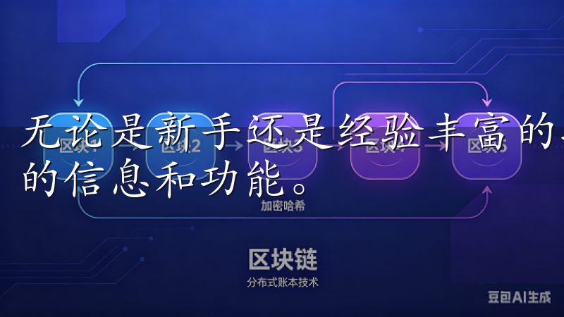 无论是新手还是经验丰富的投资者，都能在平台中找到自己需要的信息和功能。