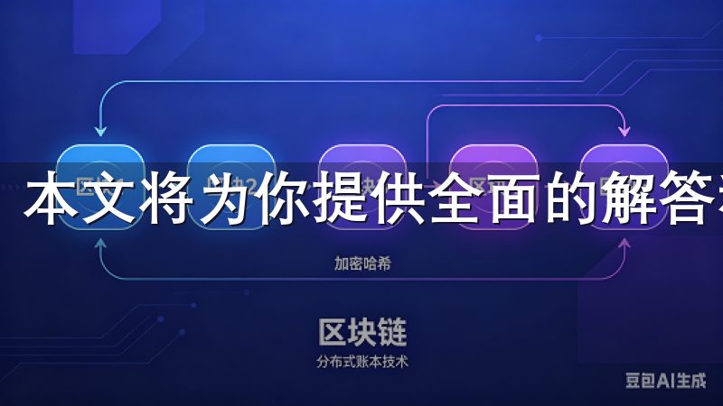 本文将为你提供全面的解答和建议。