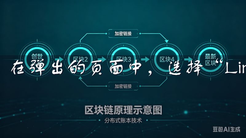 在弹出的页面中，选择“Linux”选项。