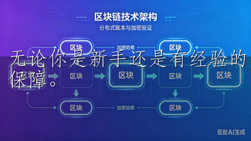无论你是新手还是有经验的交易者，持续学习与实践将是成功的保障。