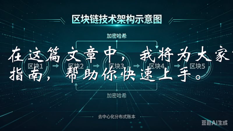 在这篇文章中，我将为大家解答这些疑问，并提供一步步的下载指南，帮助你快速上手。