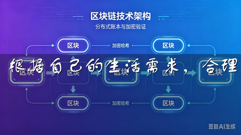 根据自己的生活需求，合理选择适合自己的功能。
