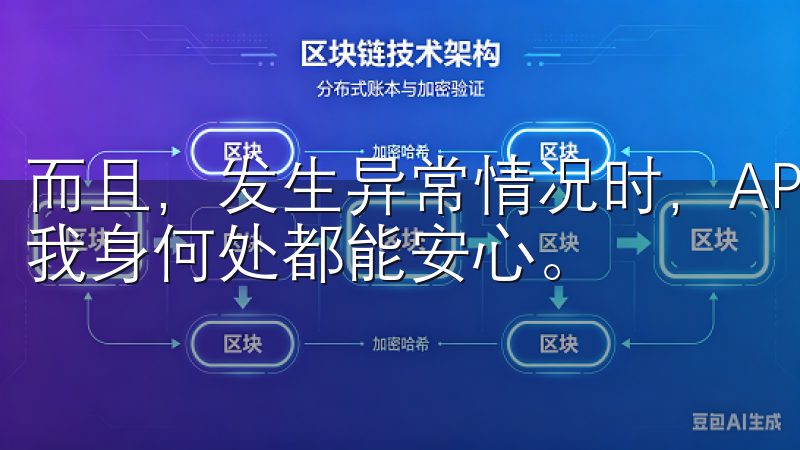 而且，发生异常情况时，APP还会及时推送报警信息给我，让我身何处都能安心。