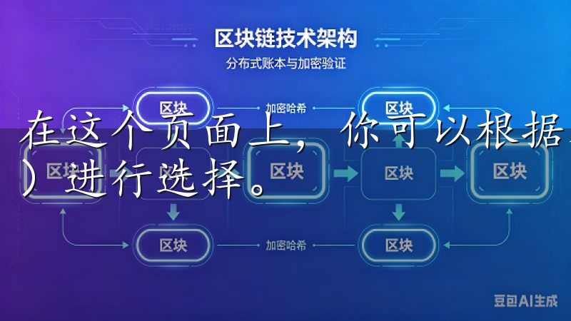 在这个页面上，你可以根据不同的市场（如现货市场、合约市场）进行选择。