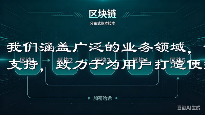 我们涵盖广泛的业务领域，包括电子商务、数字解决方案及客户支持，致力于为用户打造便捷高效的购物体验。