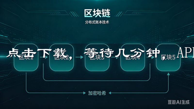 点击下载，等待几分钟，APP就安装完成了。