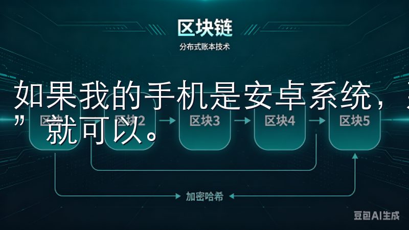 如果我的手机是安卓系统，那么点击“下载Android版本”就可以。