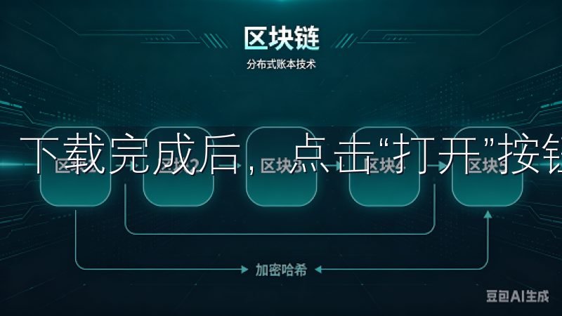 下载完成后，点击“打开”按钮，进入OKEx应用的界面。