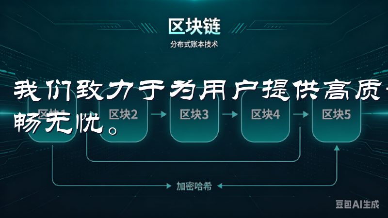 我们致力于为用户提供高质量的资源下载体验，确保下载过程顺畅无忧。