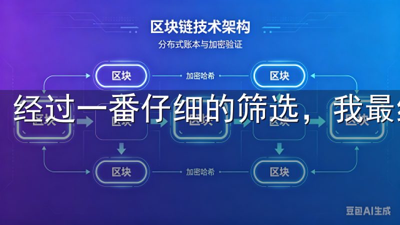 经过一番仔细的筛选，我最终选择了欧昜交易所。