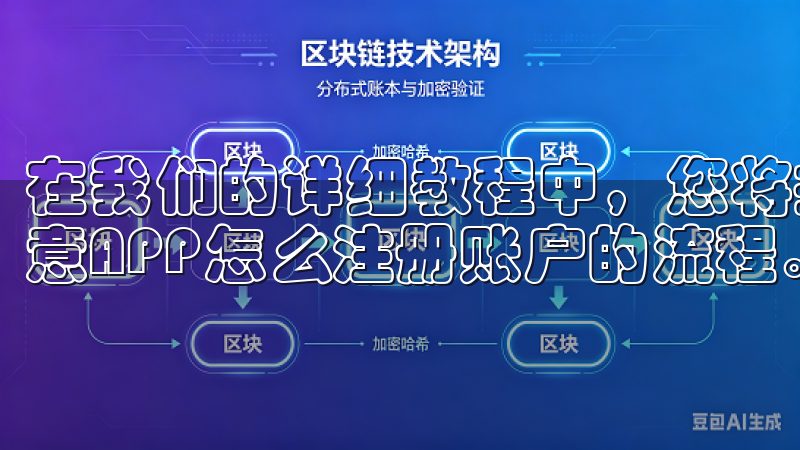 在我们的详细教程中，您将找到一步步的指南，助您顺利完成欧意APP怎么注册账户的流程。