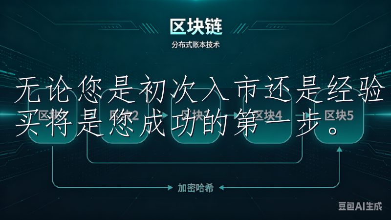无论您是初次入市还是经验丰富的投资者，了解虚拟币在哪里购买将是您成功的第一步。