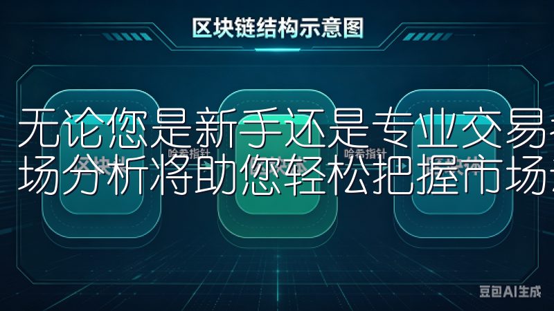 无论您是新手还是专业交易者，OKX的智能交易工具和实时市场分析将助您轻松把握市场动态。