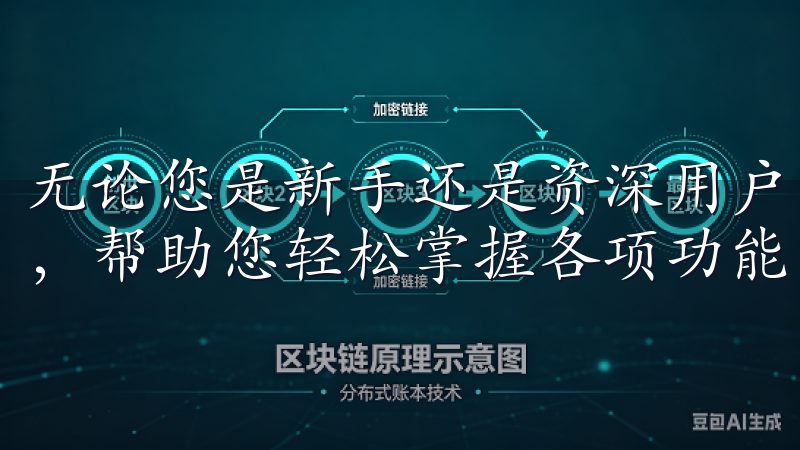 无论您是新手还是资深用户，欧意APP都提供详细的使用指南，帮助您轻松掌握各项功能。