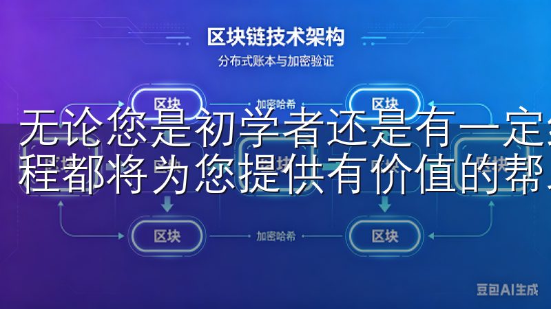 无论您是初学者还是有一定经验的用户，欧易交易所新手注册教程都将为您提供有价值的帮助。