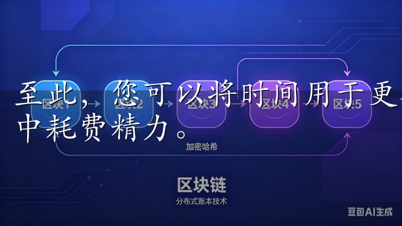 至此，您可以将时间用于更有意义的活动，而不是在海量的选择中耗费精力。