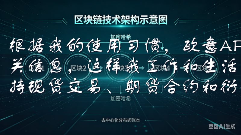 根据我的使用习惯,欧意APP会为我推荐最常用的功能以及相关信息,这样我工作和生活中都能更高效地完成各项任务平台支持现货交易、期货合约和衍生品交易,满足不同投资者的需求。