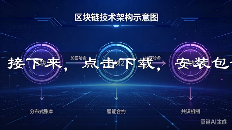 接下来，点击下载，安装包会自动下载到我的手机上。