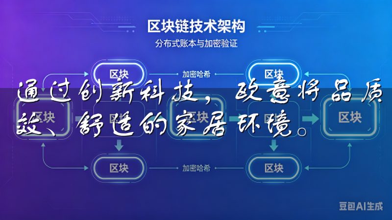 通过创新科技，欧意将品质与时尚完美结合，让每位用户享受高效、舒适的家居环境。