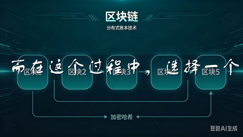 而在这个过程中，选择一个可靠的交易平台尤为重要。