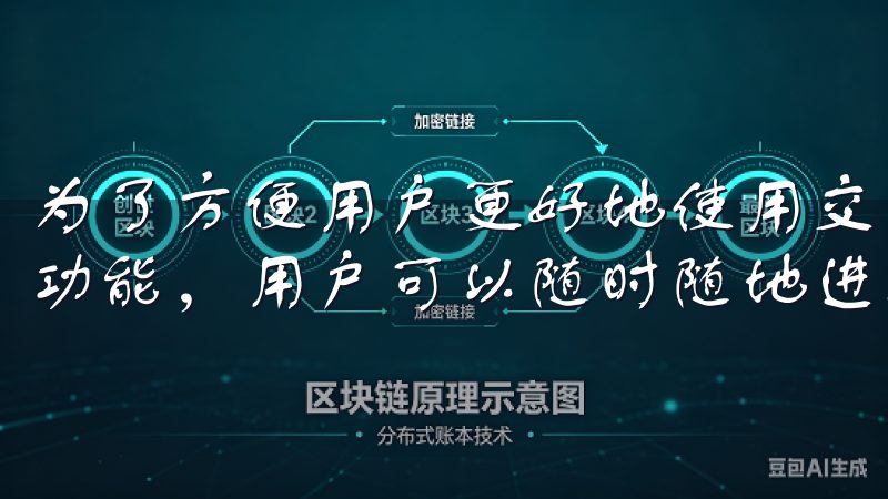 为了方便用户更好地使用交易所，OK交易所推出了移动端下载功能，用户可以随时随地进行交易。