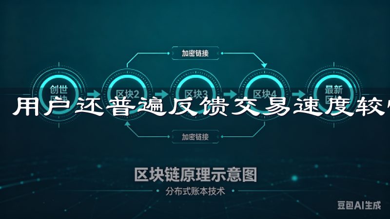 用户还普遍反馈交易速度较快，对于日内交易者来说相当重要。