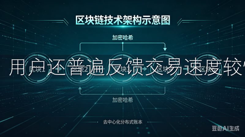 用户还普遍反馈交易速度较快，对于日内交易者来说相当重要。