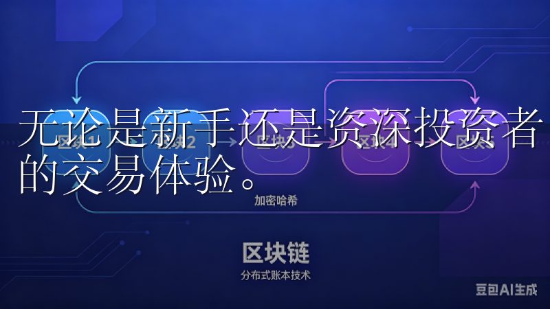 无论是新手还是资深投资者，欧意交易所都致力于为您提供最佳的交易体验。