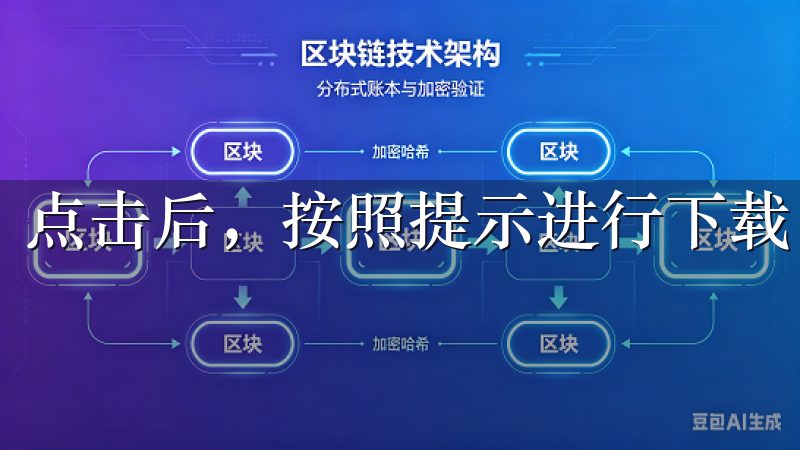 点击后，按照提示进行下载。