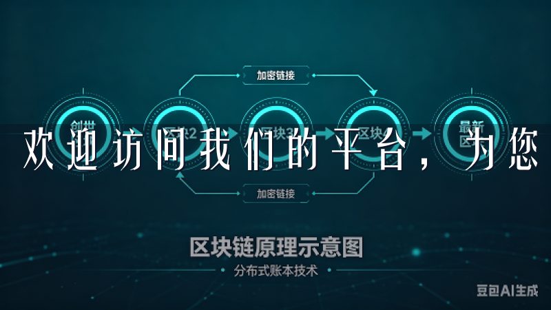 欢迎访问我们的平台，为您提供便捷的OK交易所登录服务。