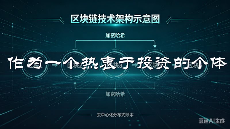 作为一个热衷于投资的个体，我深知实时行情对决策的重要性。