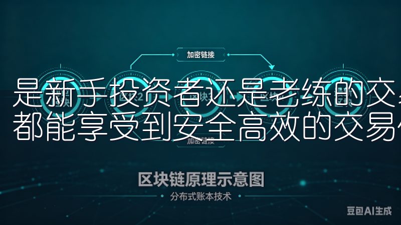 是新手投资者还是老练的交易者，选择欧意交易所手机APP，都能享受到安全高效的交易体验。