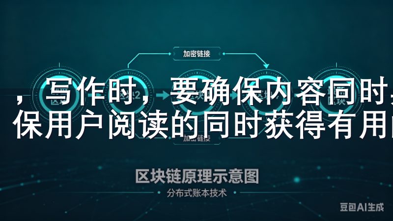 ,写作时,要确保内容同时具有吸引力和SEO优化的原则,确保用户阅读的同时获得有用的信息。