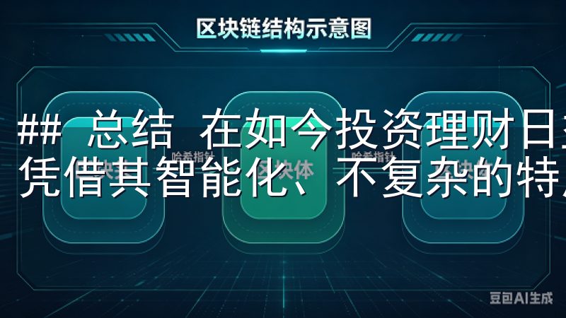 ## 总结 在如今投资理财日益重要的时代，欧意交易app凭借其智能化、不复杂的特点，必将成为你投资的新选择。