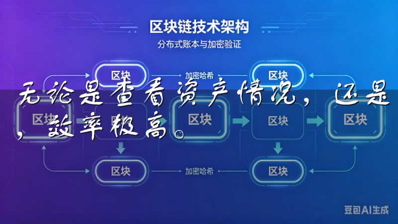 无论是查看资产情况，还是进行交易操作，都能在几秒钟内完成，效率极高。