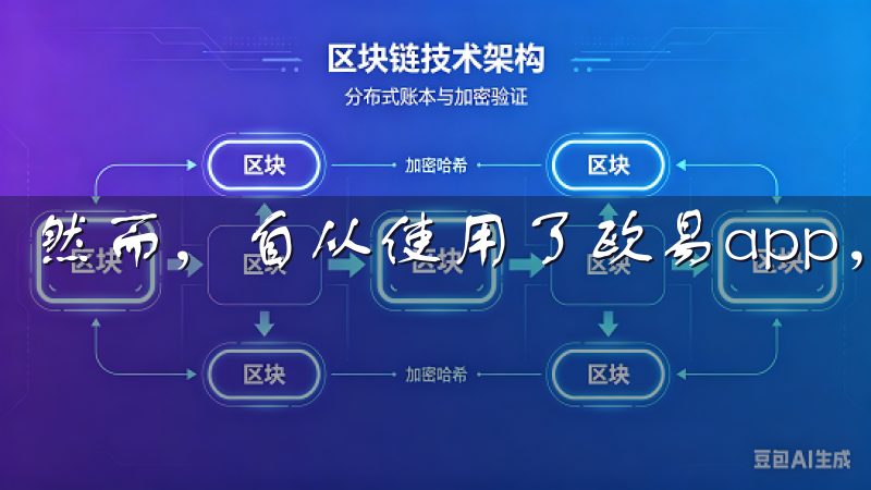 然而，自从使用了欧易app，我发现这些担忧完全是多余的。