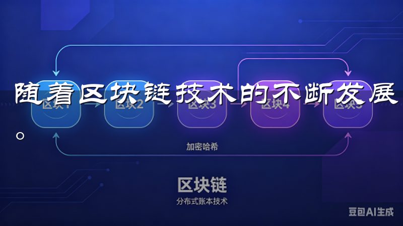 随着区块链技术的不断发展，数字资产市场已成为投资的新风口。