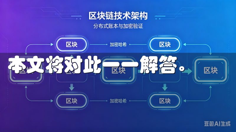 本文将对此一一解答。