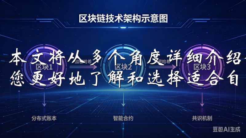 本文将从多个角度详细介绍全球比特币数字货币交易平台，帮助您更好地了解和选择适合自己的平台。